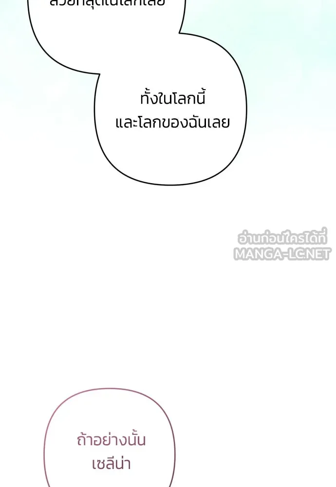 ฉันจะจีบท่านดยุกแดนเหนือ ตอนที่ 80 รูปที่ 93