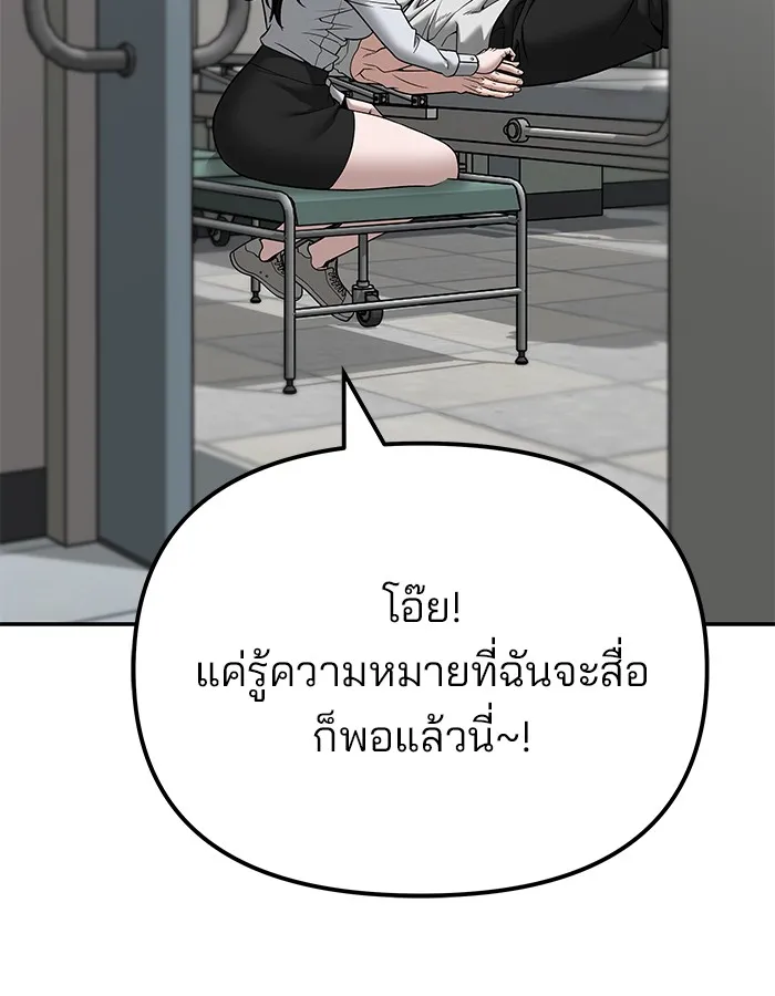 เลวฟาดเลว ตอนที่ 110 (จบซีซัน 2) รูปที่ 155