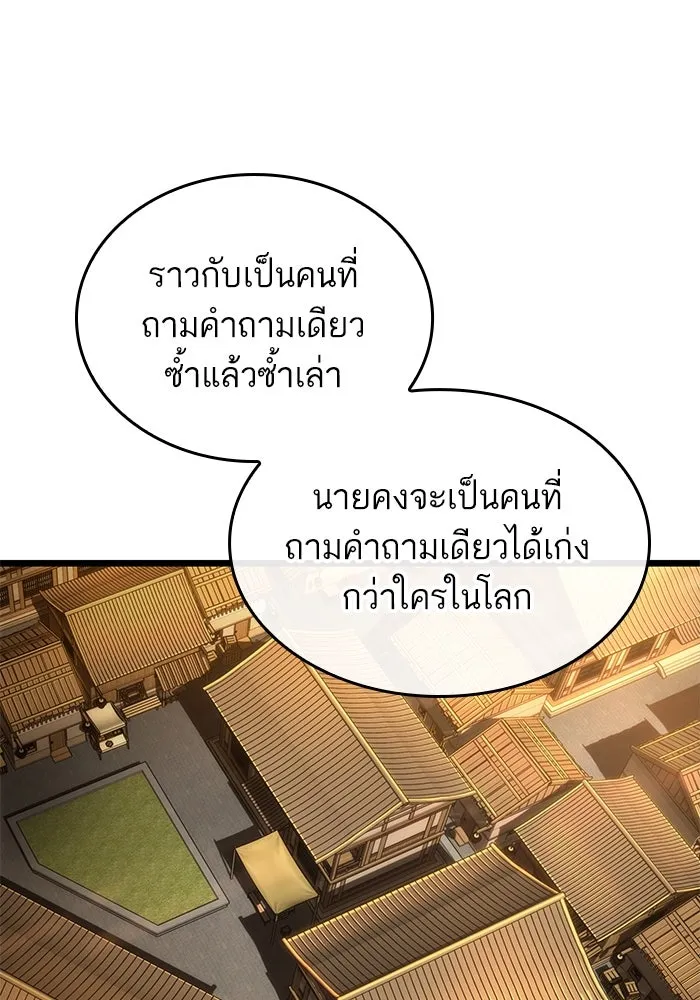 หลังวันสิ้นโลก ตอนที่ 150 รูปที่ 46