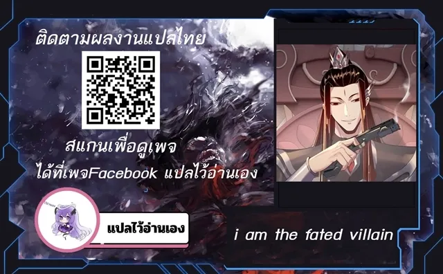I Am the Fated Villain ตอนที่ ตอนที่ 205 รูปที่ 1