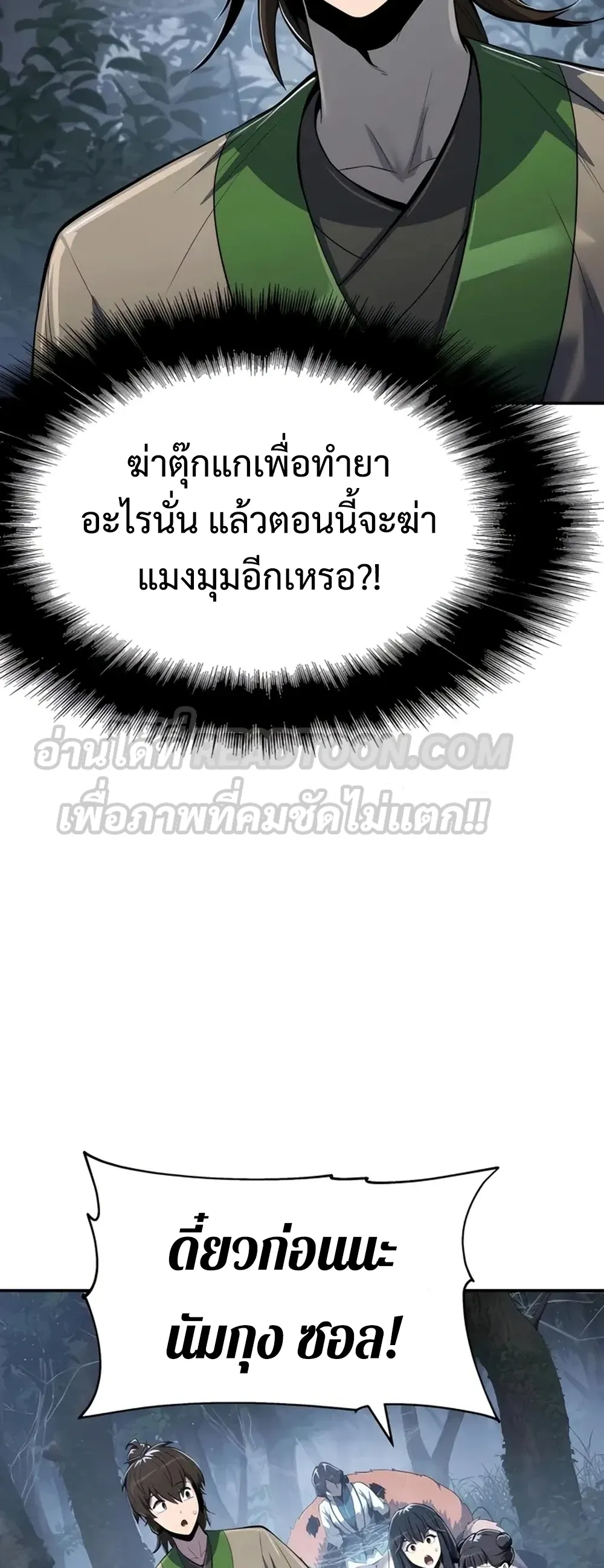 The Poison Master of Sacheon Tang Clan สาราน_กรมส_ตว_พ_ษของสตร_มเมอร_ผ_เก_ดใหม_ในต_างโลก ตอนที่ ตอนที่ 39 รูปที่ 4