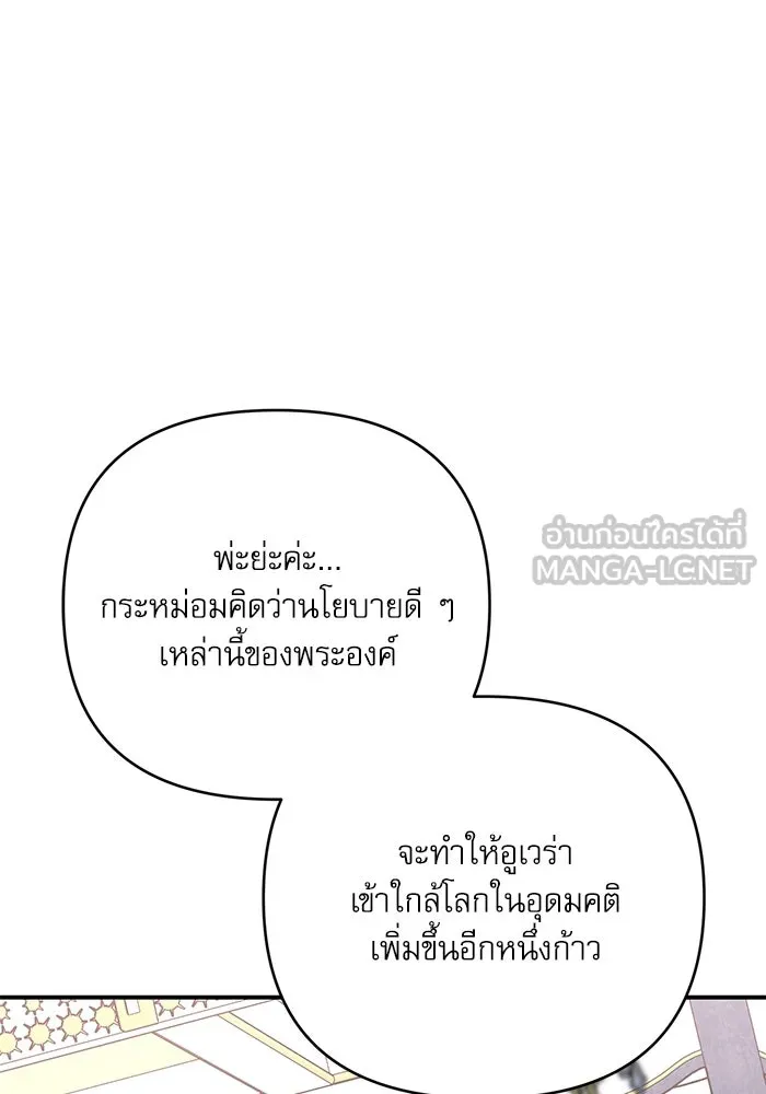 เกิดใหม่คราวนี้ ขอเป็นคนดีดูสักครั้ง ตอนที่ 85 รูปที่ 87