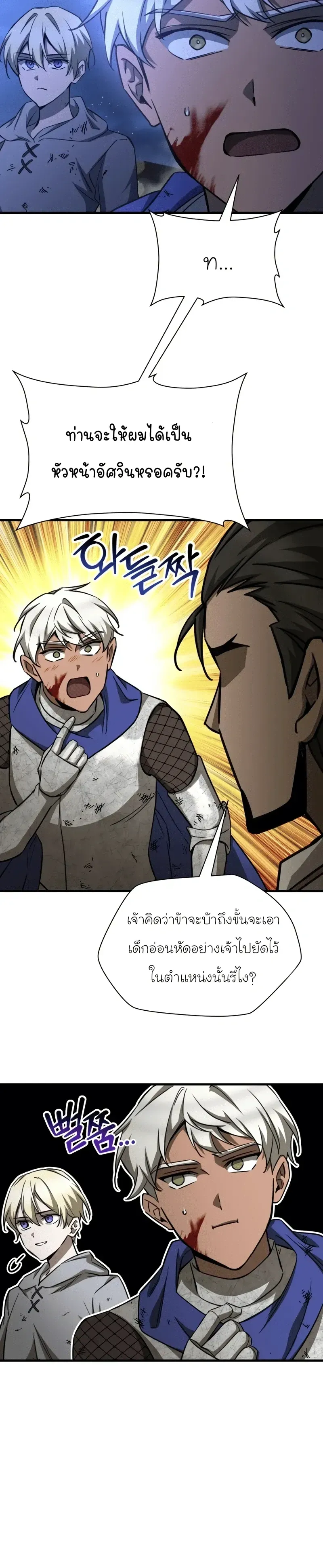 Helmut_ The Forsaken Child ตอนที่ ตอนที่ 103 รูปที่ 12