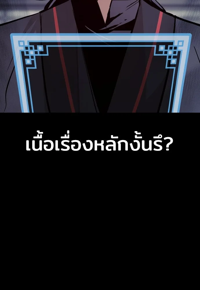 เส้นทางสู่เทพมาร ตอนที่ 57 รูปที่ 199