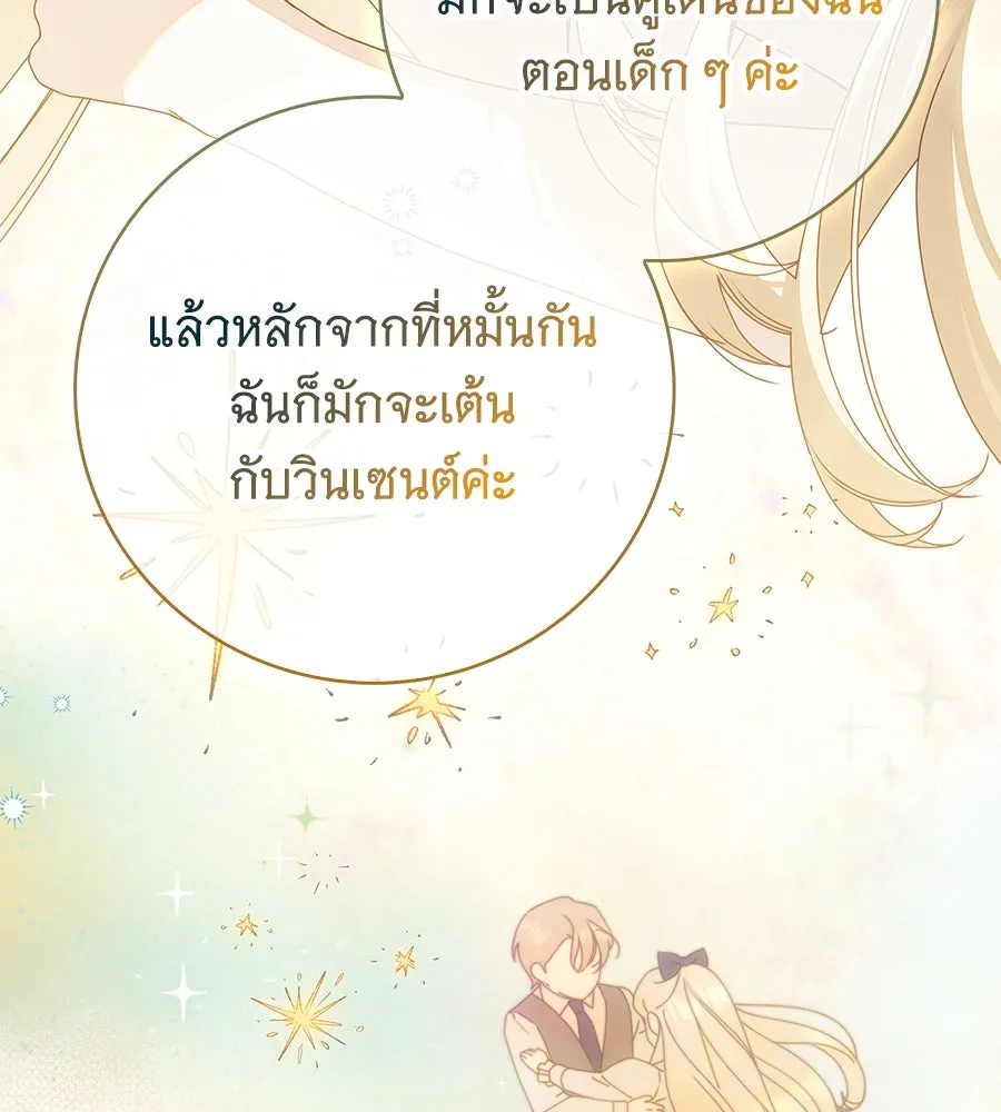 สาว(ลับ)ใช้ของท่านเคานต์ตาบอด ตอนที่ 35 รูปที่ 97