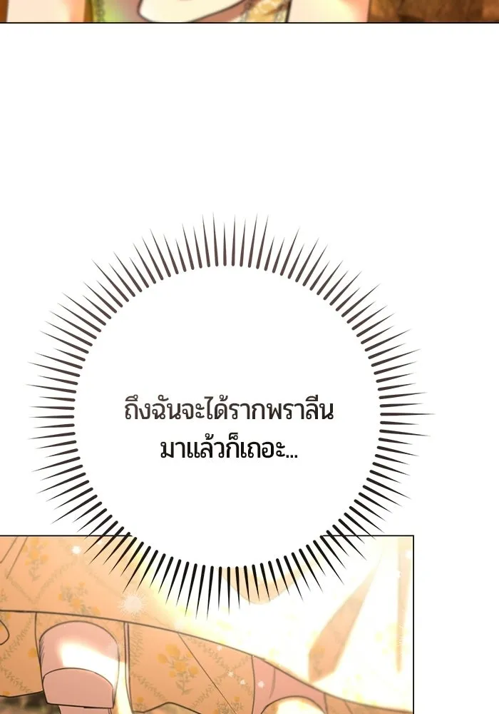 แด่ดยุกผู้สมบูรณ์แบบ ตอนที่ 12 รูปที่ 119
