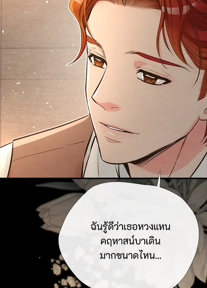องค์ชายผู้อื้อฉาว ตอนที่ 20 รูปที่ 121