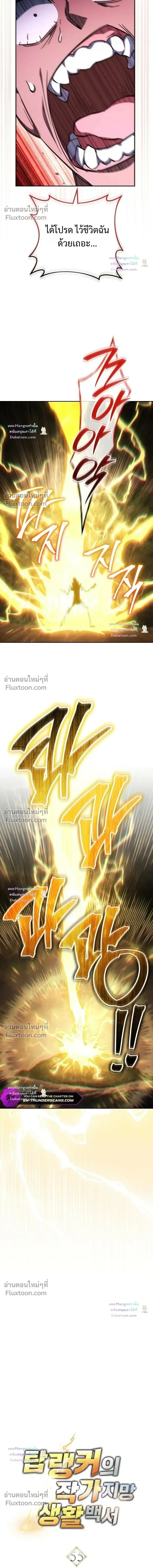 The Top Ranker_s Guide to an Aspiring Writer Life ตอนที่ ตอนที่ 55 รูปที่ 7