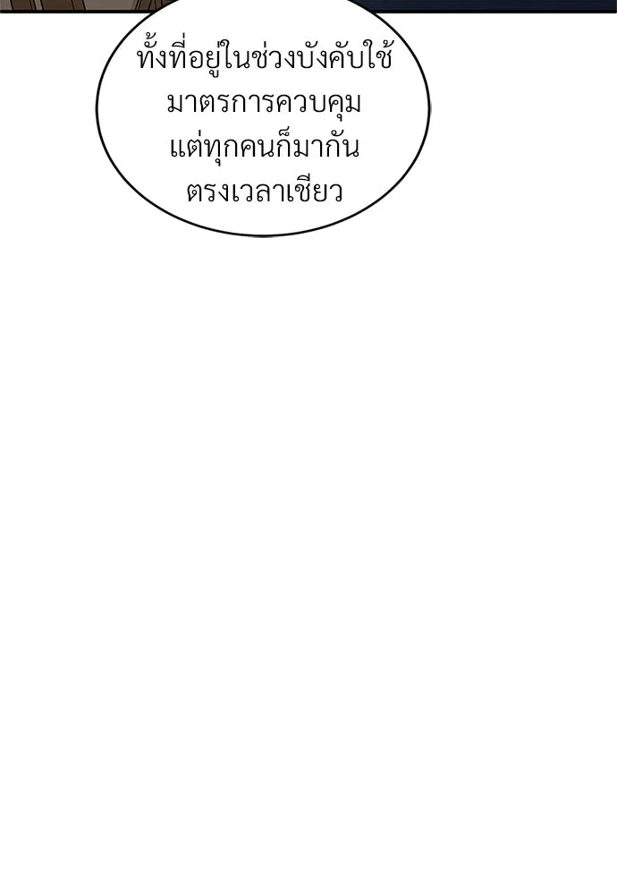 ผู้เชี่ยวชาญวันสิ้นโลก ตอนที่ 20 รูปที่ 58