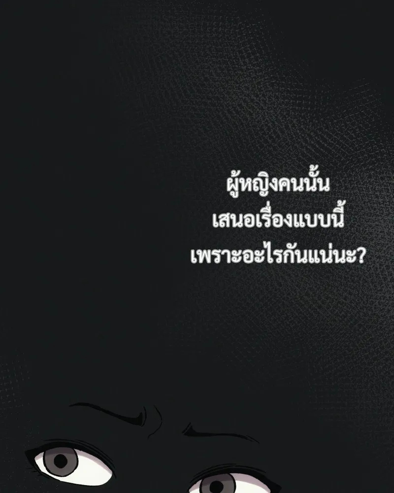 บอกมาค่าตัวเท่าไหร่ ตอนที่ 15 รูปที่ 79