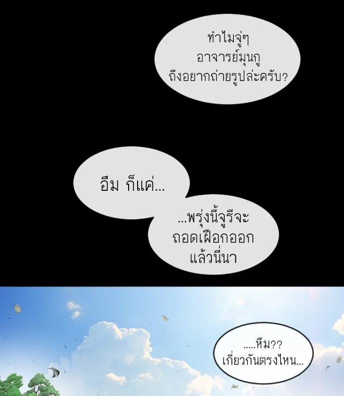 ยุคแห่งยอดมนุษย์ ตอนที่ 66 รูปที่ 116