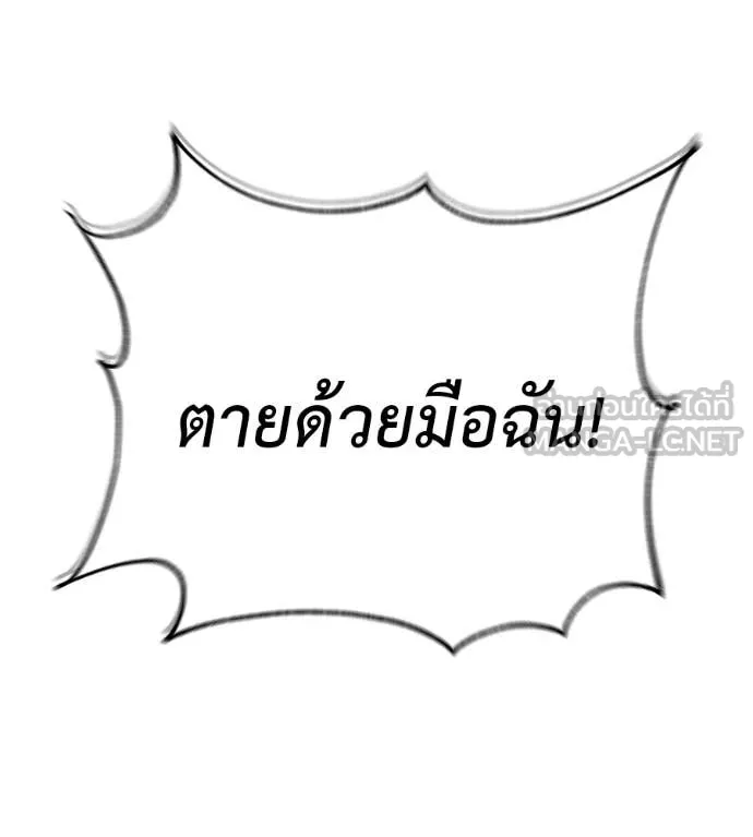 เรียกฉันว่าพระเจ้า ตอนที่ 74 รูปที่ 92