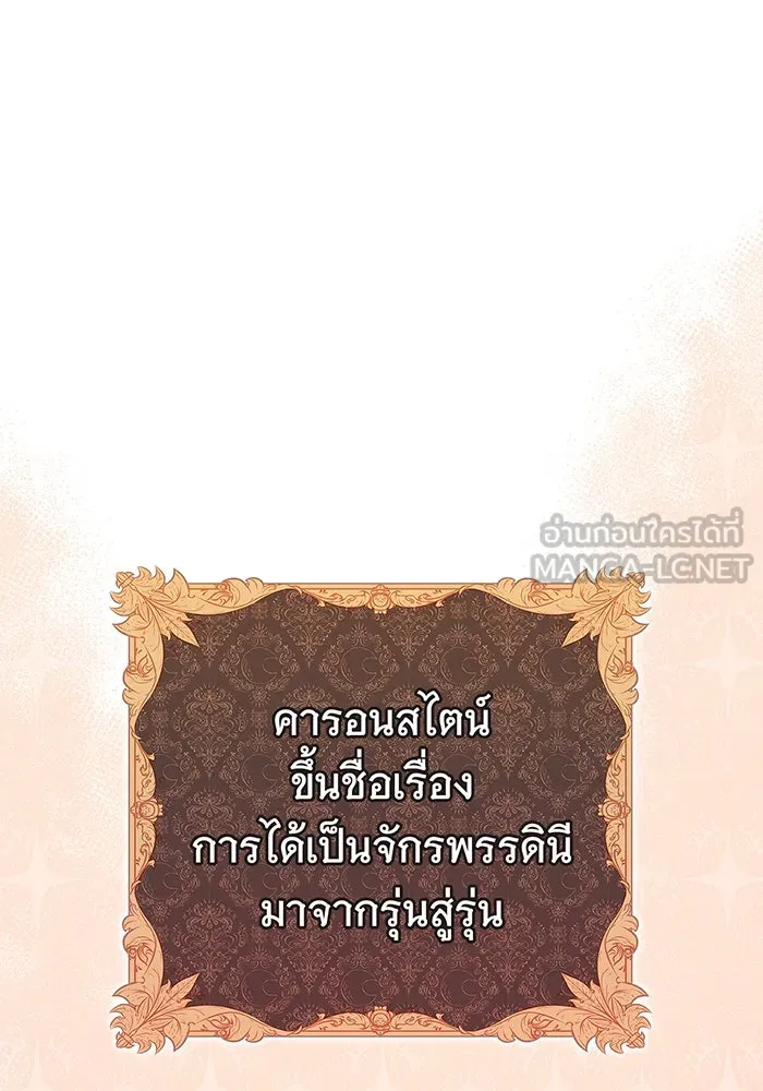 นางร้ายที่ไหนจะมีคุณธรรม ตอนที่ 37 รูปที่ 105
