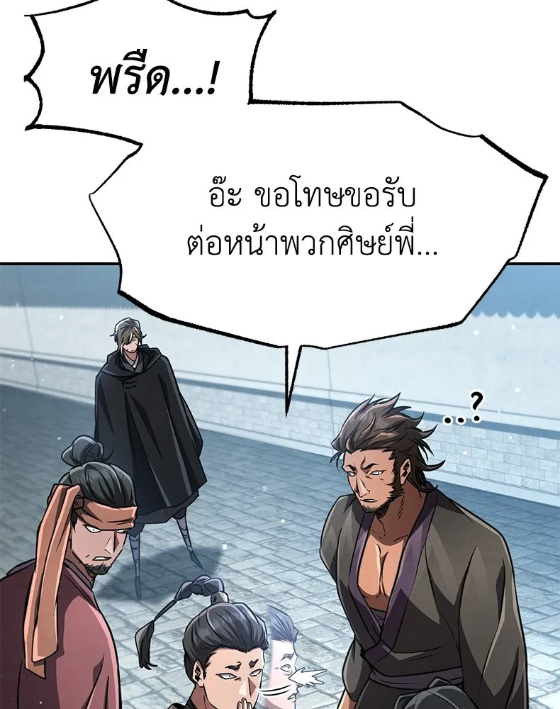 กำปั้นราชันคืนชีพ ตอนที่ 20 รูปที่ 8