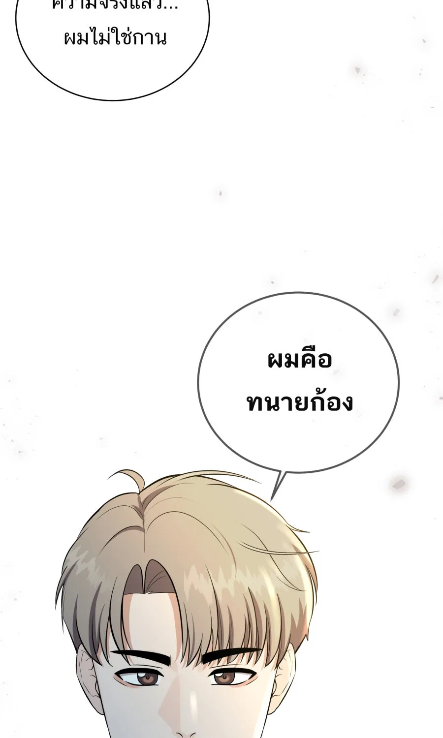ตื่นมาอีกทีก็เป็นนายเอกไปซะแล้ว ตอนที่ 53 อาบน้ำ รูปที่ 74