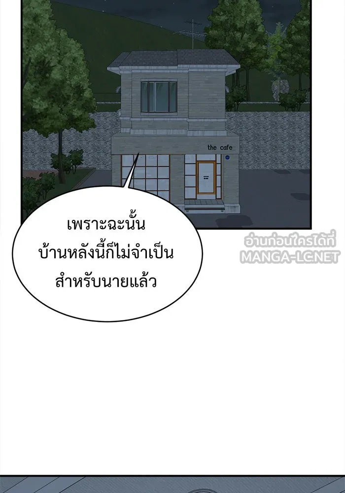 ช่วยเปลี่ยนฉันที ตอนที่ 123. ฮันซองจิน 1 รูปที่ 147