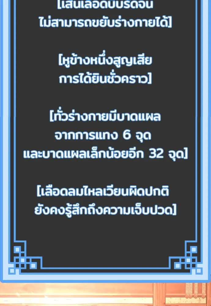 เส้นทางสู่เทพมาร ตอนที่ 34 รูปที่ 166