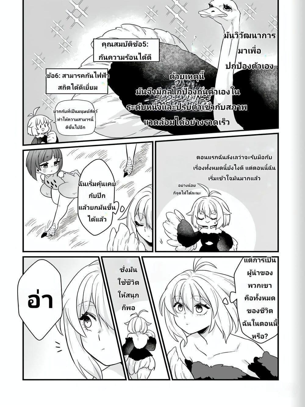 Manga-lc-com อ่านมังงะ อ่านการ์ตูน ออนไลน์ ฟรี The Ostrich Beastman’s Wild and Unrivaled Rampage I Became the Leader of the Stupidly Cute Strongest Race ตอนที่ 1 2 3 4 5 6 7 8 9 10 11 12 13 14 ฟรี ไม่มีโฆษณา Manga-lc - อ่าน มังงะ อ่าน การ์ตูน ออนไลน์ อ่านมังงะ ฟรี