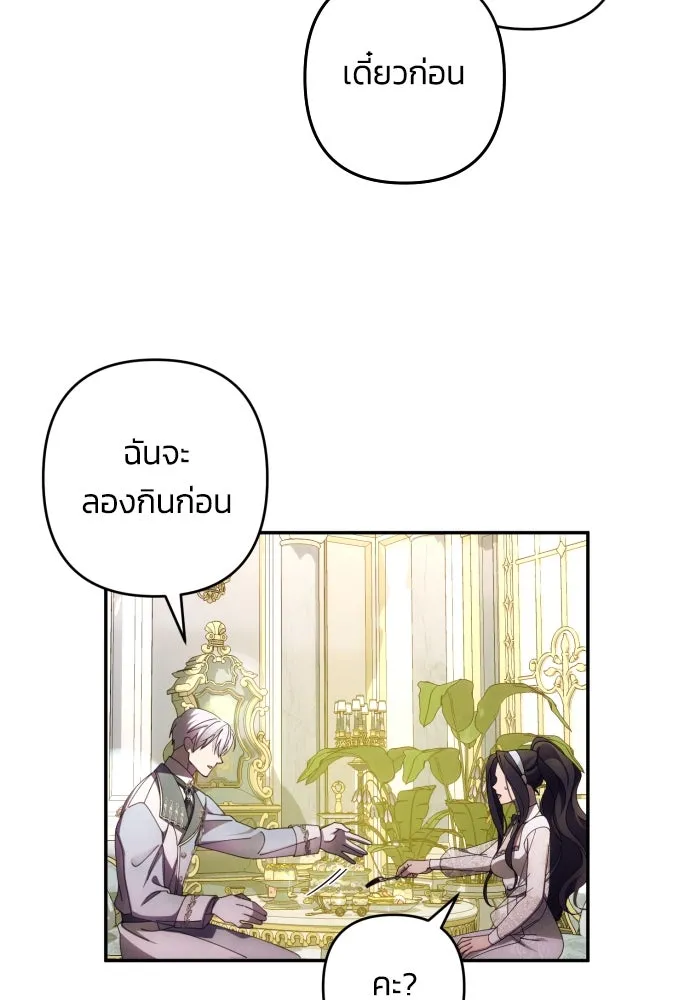 ฉันจะจีบท่านดยุกแดนเหนือ ตอนที่ 36 รูปที่ 47