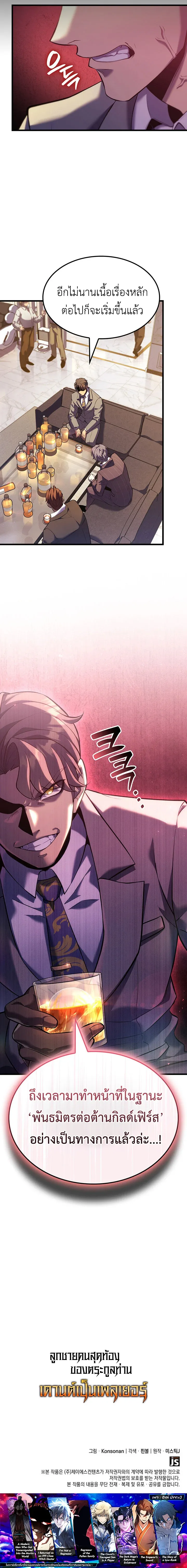 The Count_s Youngest Son is A Player ตอนที่ ตอนที่ 155 รูปที่ 6