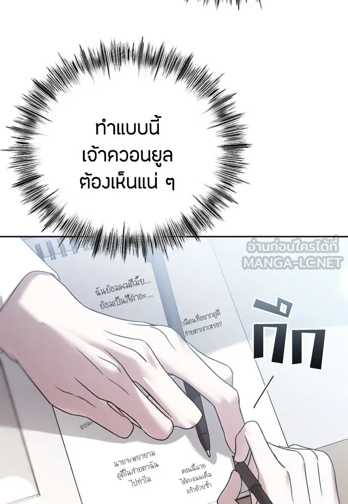 วิธีหนีตายจากนิยายโรคจิต ตอนที่ 75 รูปที่ 120