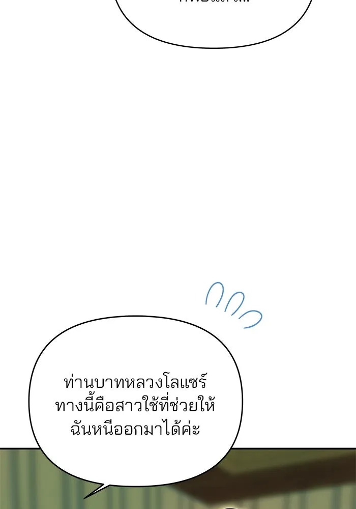 เกมรักจับสามี ตอนที่ 13 รูปที่ 107