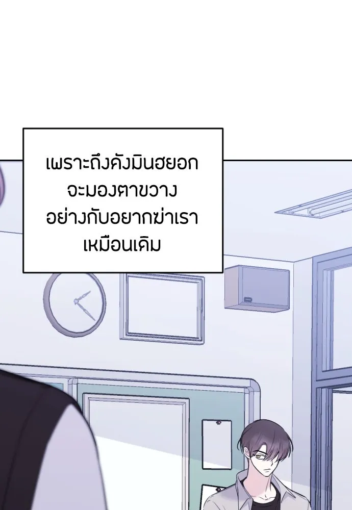 วิธีหนีตายจากนิยายโรคจิต ตอนที่ 2 รูปที่ 94