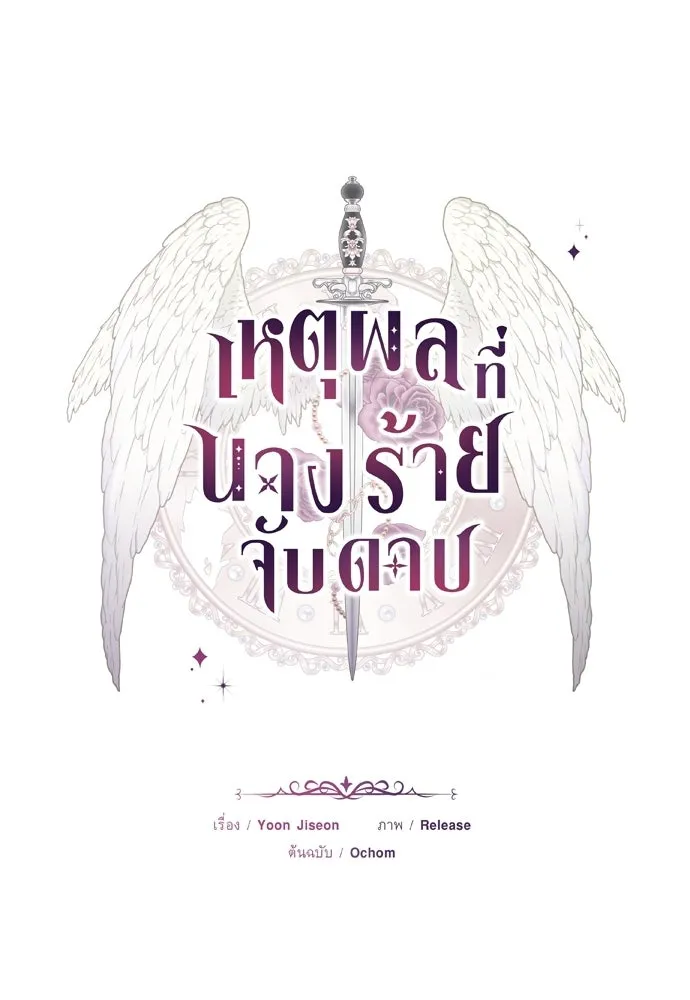 เหตุผลที่นางร้ายจับดาบ ตอนที่ 39 รูปที่ 59