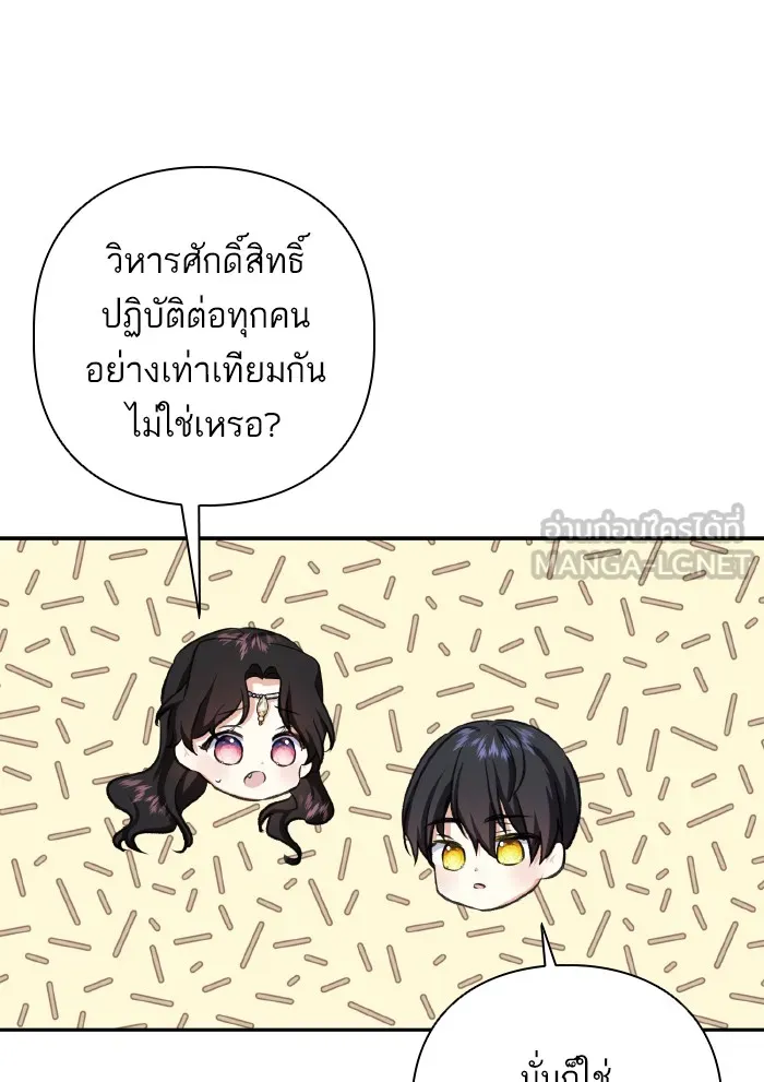 บุตรสาวของดยุกปีศาจ ตอนที่ 52 รูปที่ 57
