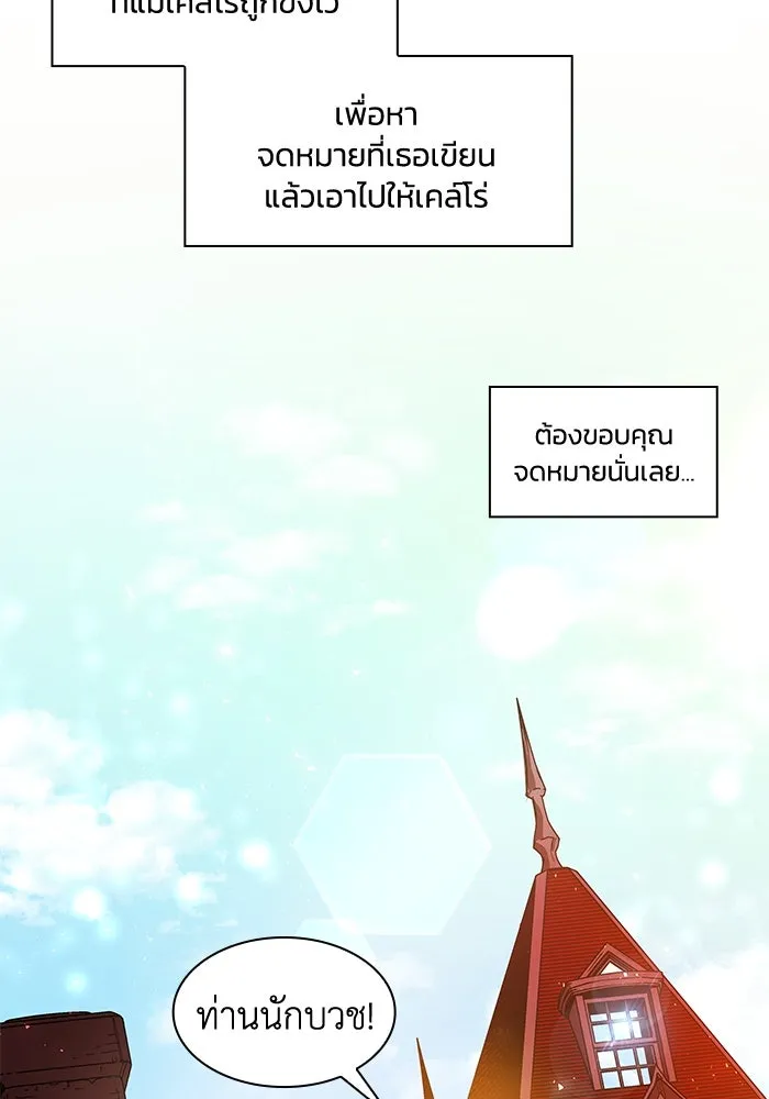 ฟิลเลียโรเซ่กับคำทำนายแห่งมงกุฎหนาม ตอนที่ 2 รูปที่ 137