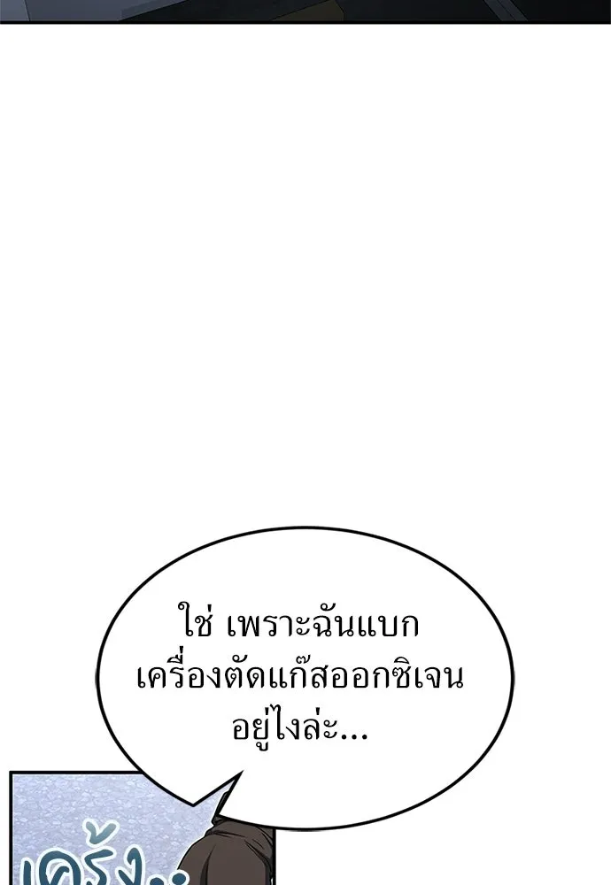 ผู้เชี่ยวชาญวันสิ้นโลก ตอนที่ 22 รูปที่ 22