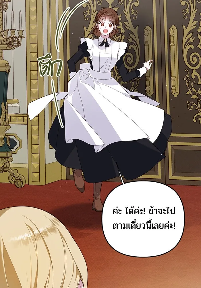 หนูน้อยทรราช ตอนที่ 3 รูปที่ 91