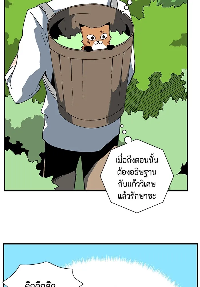 หนึ่งก้าวสู่เจ้ามาร ตอนที่ 91 พันธมิตร (2) รูปที่ 16