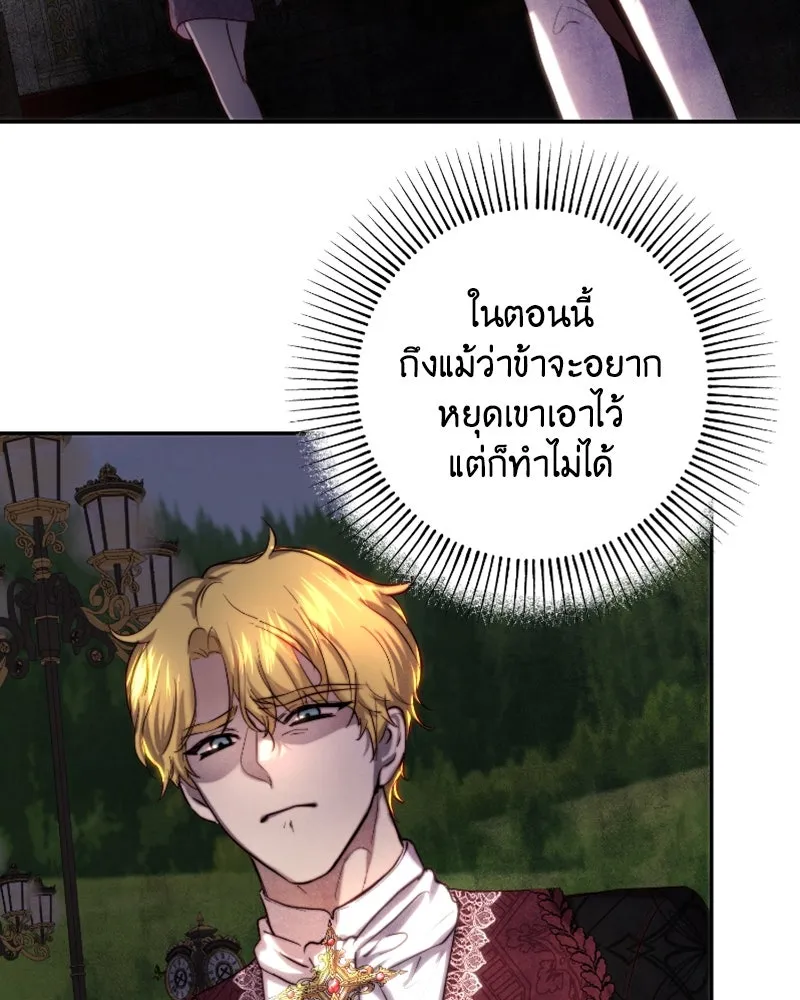 เจ้าหญิงคลั่งแห่งวังหลวง ตอนที่ 40 รูปที่ 82