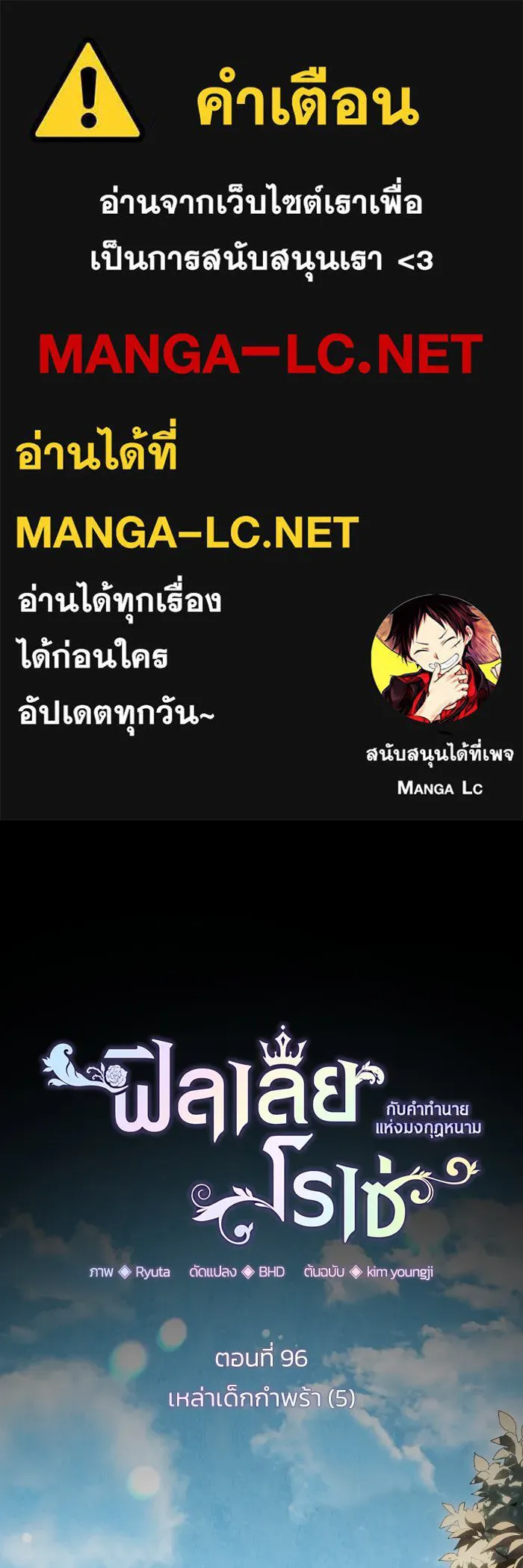 ฟิลเลียโรเซ่กับคำทำนายแห่งมงกุฎหนาม ตอนที่ 96 รูปที่ 1