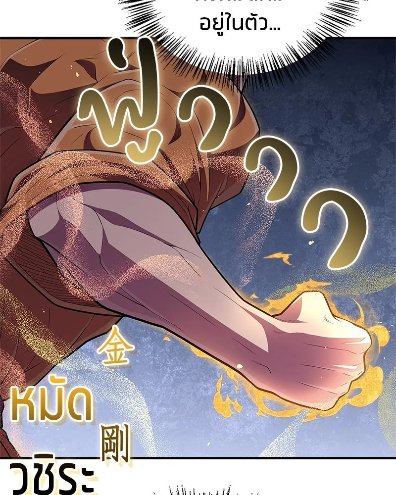 สุดยอดเทรนเนอร์แห่งยุทธภพ ตอนที่ 50 ผู้รับ เชกัลฮยอน รูปที่ 113