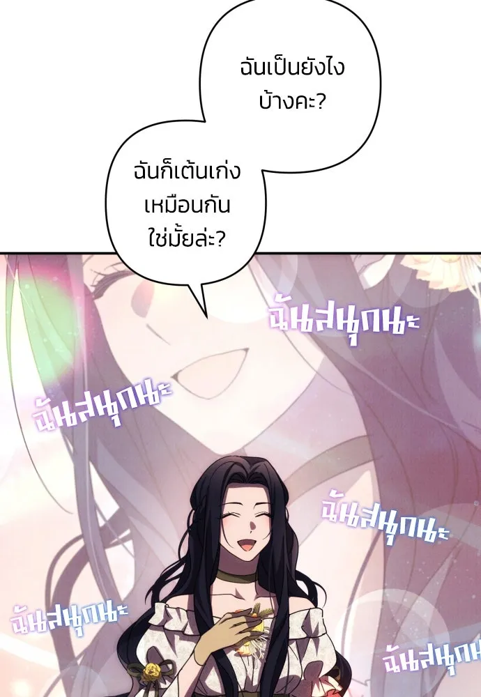 ฉันจะจีบท่านดยุกแดนเหนือ ตอนที่ 19 รูปที่ 83