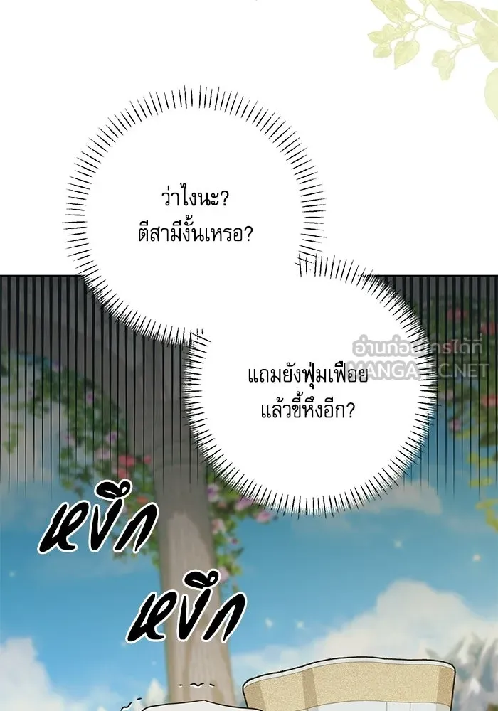 ครอบครัวตัวร้ายปล่อยฉันไปเถอะ ตอนที่ 76 รูปที่ 3