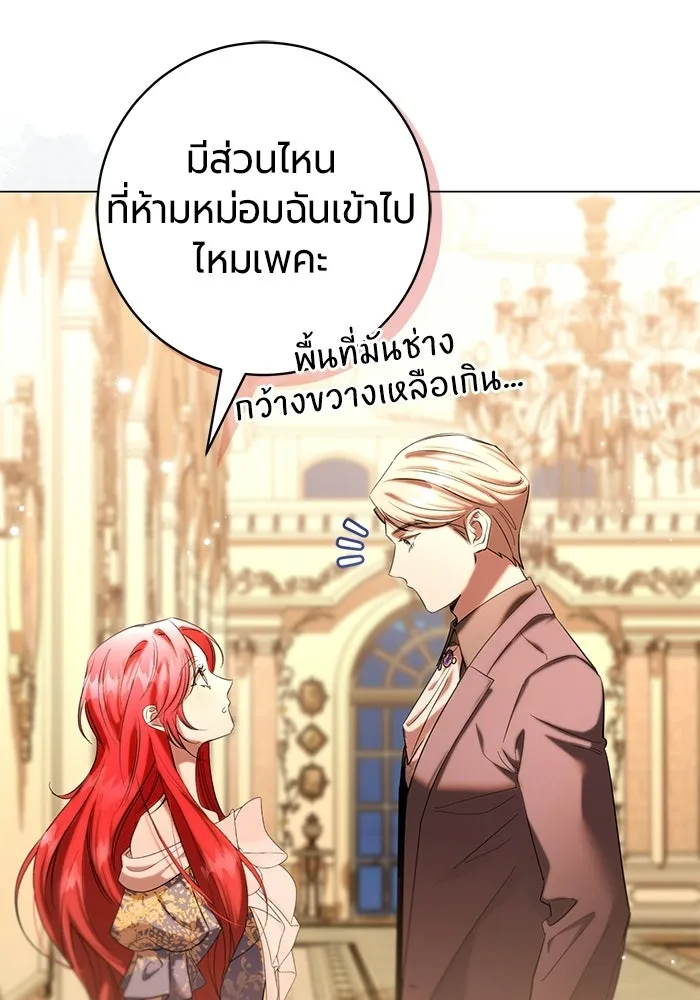 แด่ดยุกผู้สมบูรณ์แบบ ตอนที่ 35 รูปที่ 115