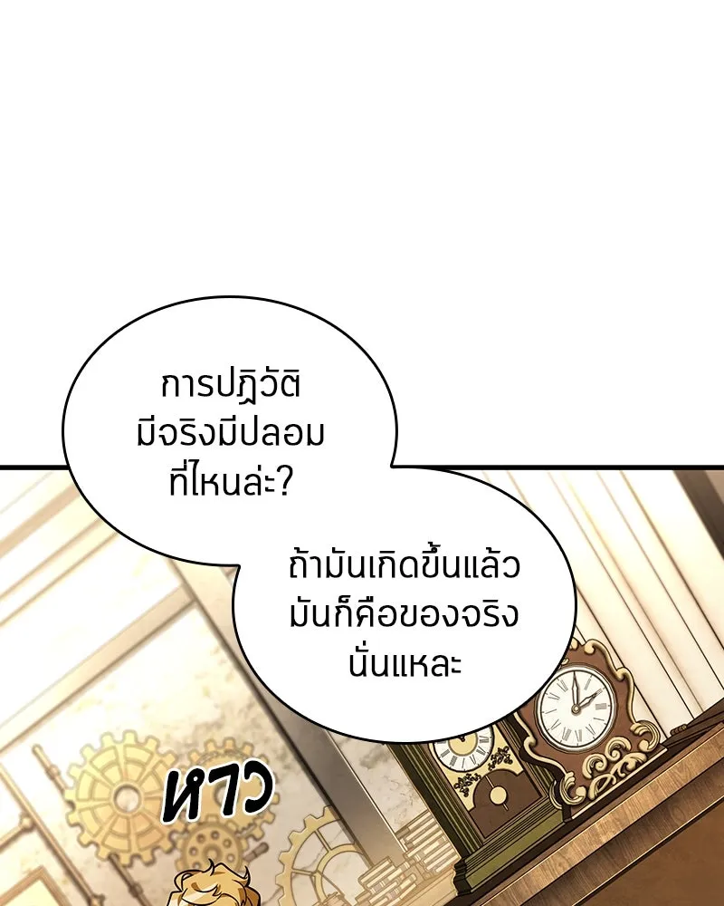 Omniscient Reader อ่านชะตาวันสิ้นโลก ตอนที่ 38 นักปฏิวัติตัวปลอม (2) รูปที่ 98
