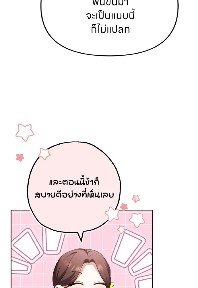 ข้าเนี่ยนะเป็นพระสนม ตอนที่ 85 เคยเห็นที่ไหนนะ รูปที่ 31