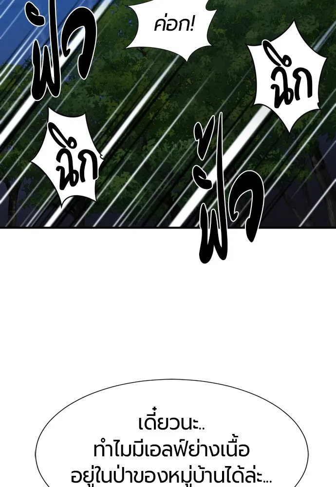 ยอดสถาปนิกผู้พิทักษ์อาณาจักร ตอนที่ 152 รูปที่ 89