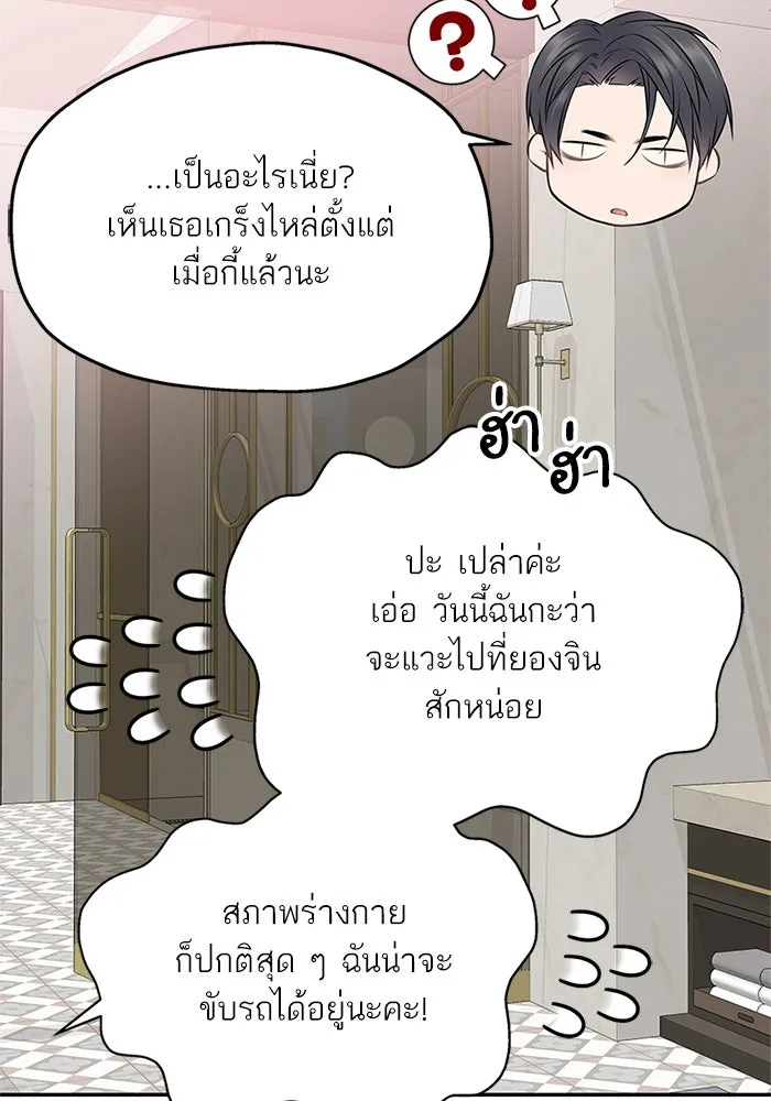 สลับรัก สลับชะตา ตอนที่ 67 รูปที่ 20