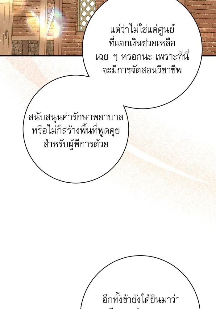 เกิดใหม่คราวนี้ ขอเป็นคนดีดูสักครั้ง ตอนที่ 47 รูปที่ 52