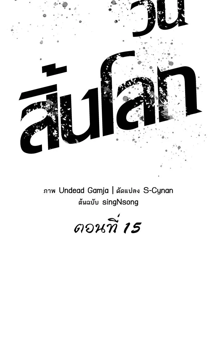 หลังวันสิ้นโลก ตอนที่ 15 รูปที่ 23