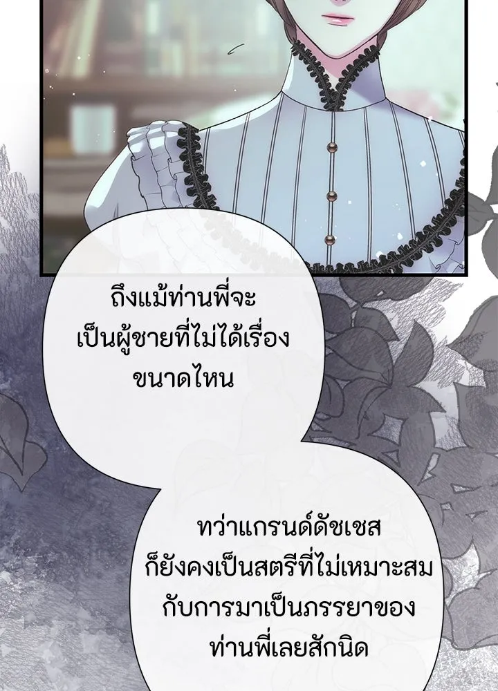 องค์ชายผู้อื้อฉาว ตอนที่ 120 รูปที่ 95