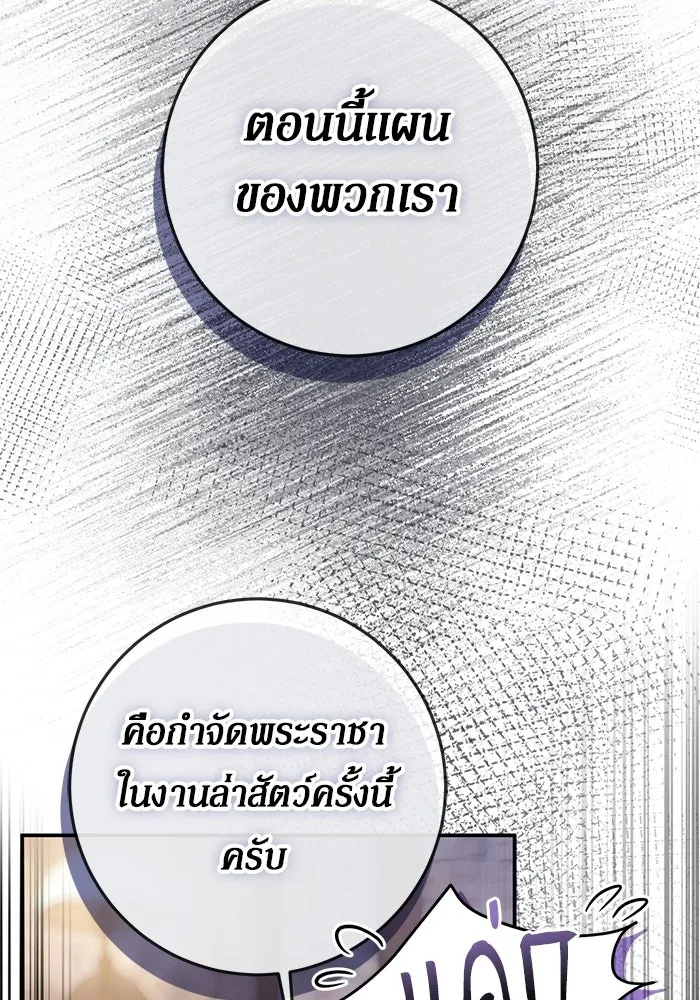 เบื้องหลังรอยยิ้มของเจ้าหญิง ตอนที่ 93 รูปที่ 109