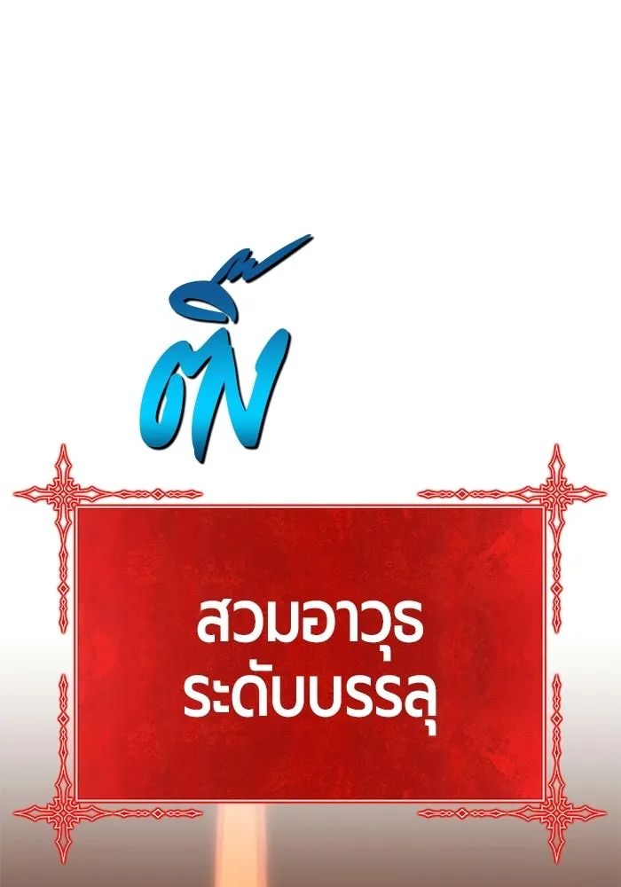 +99 ท่อนไม้พร้อมบวก ตอนที่ 22 รูปที่ 58