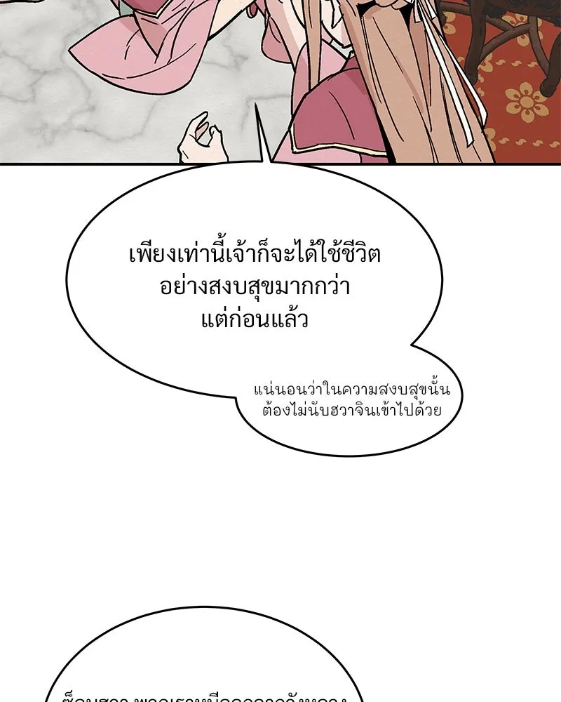 ข้าต้องไม่ใช่พระชายา ตอนที่ 6 รูปที่ 16