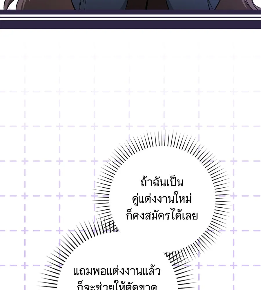 โครงการมีสามีแถมฟรีบ้านในฝัน ตอนที่ 2 รูปที่ 58